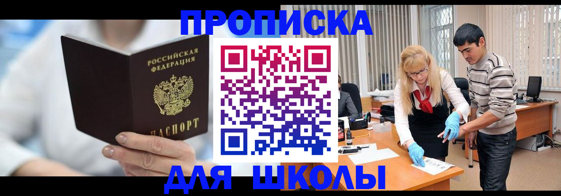прописка в Южно-Сухокумске