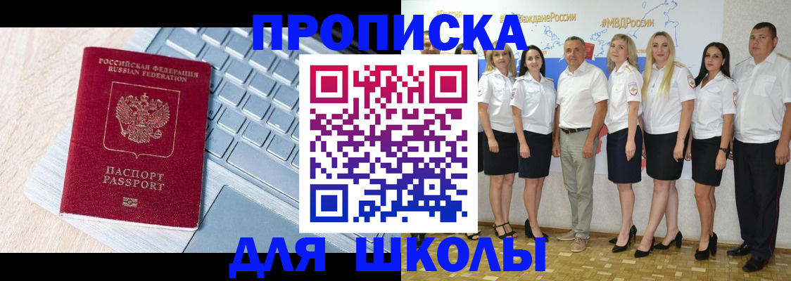 временная регистрация для школы в Южно-Сухокумске